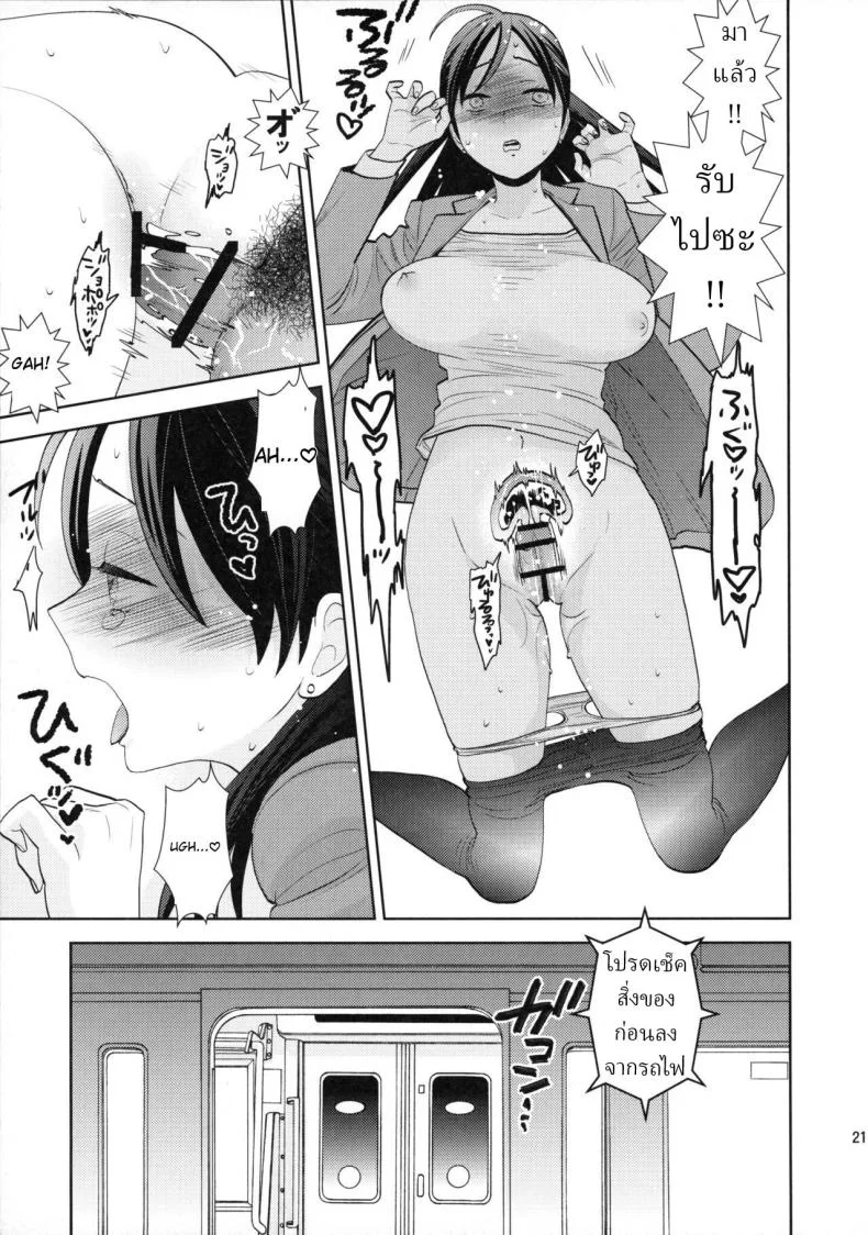 เมาหลับบนรถไฟ [UDS] Shuuden Deisui Anken หน้า 19