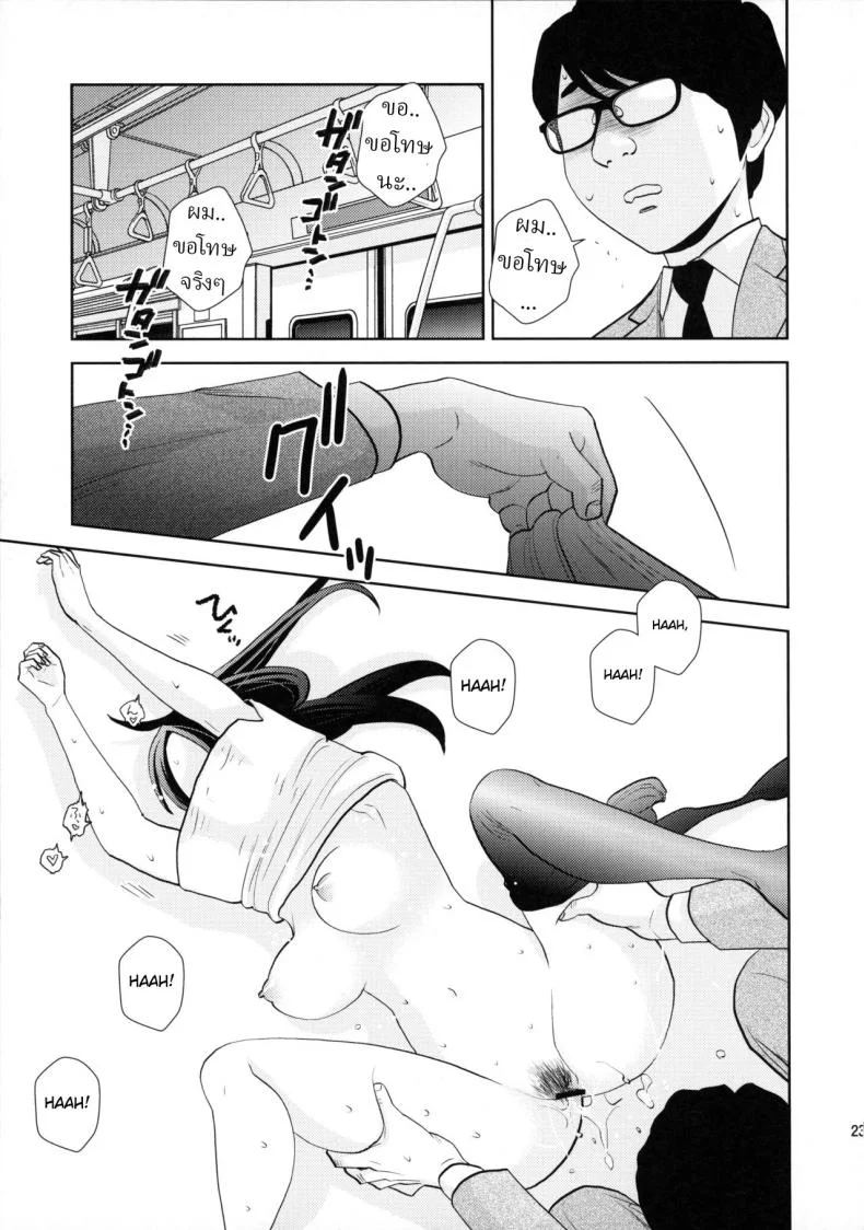 เมาหลับบนรถไฟ [UDS] Shuuden Deisui Anken หน้า 21