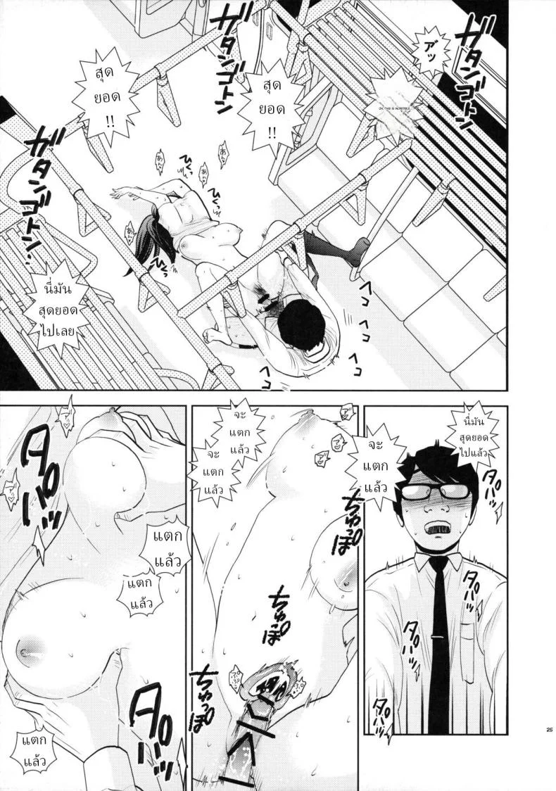 เมาหลับบนรถไฟ [UDS] Shuuden Deisui Anken หน้า 23