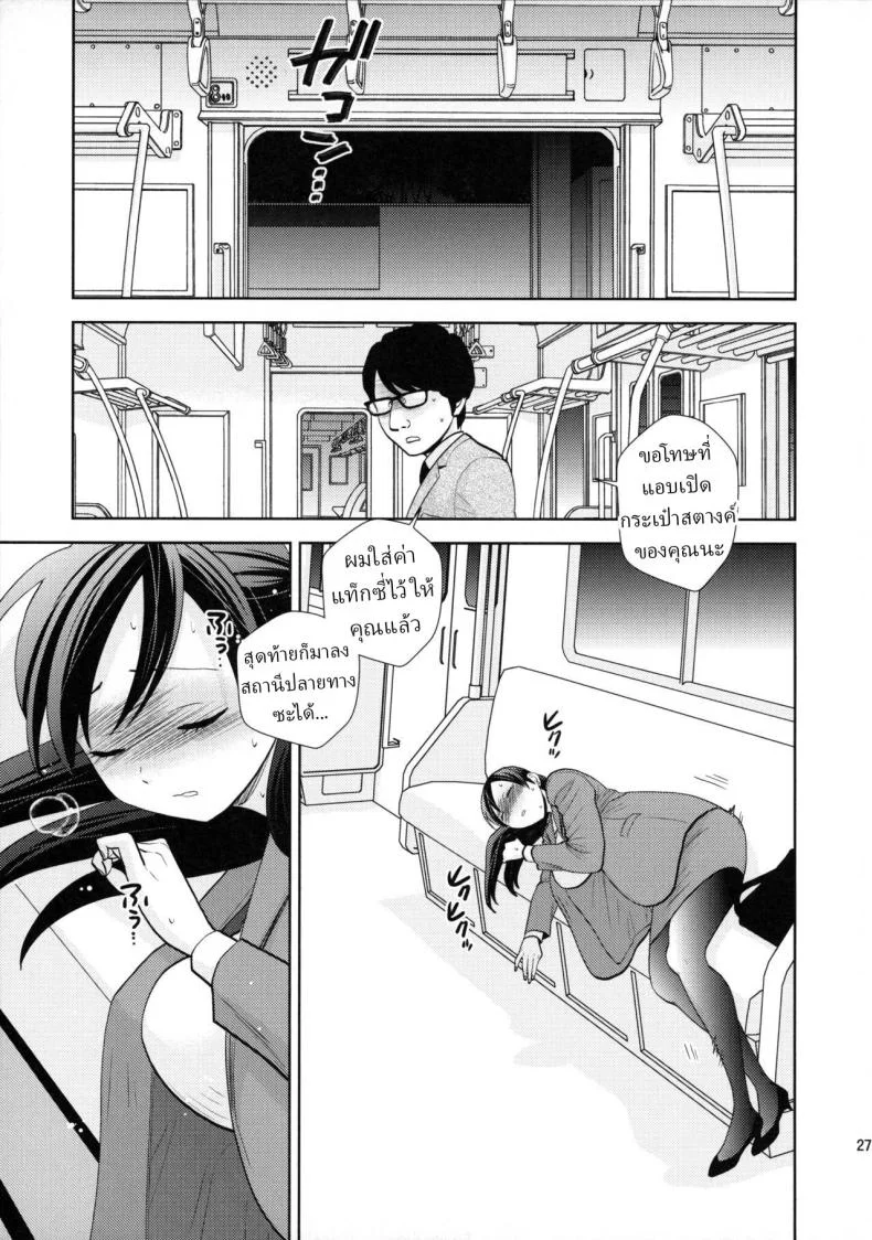 เมาหลับบนรถไฟ [UDS] Shuuden Deisui Anken หน้า 25