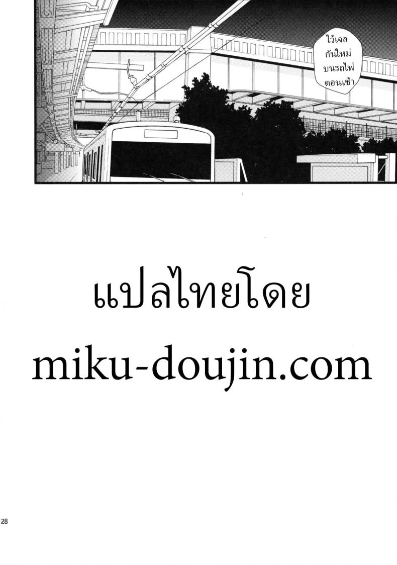 เมาหลับบนรถไฟ [UDS] Shuuden Deisui Anken หน้า 26