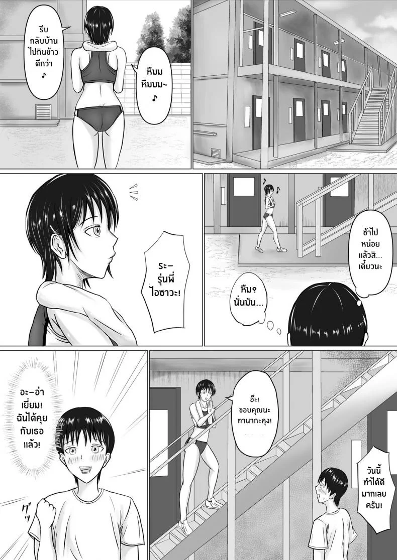 ผมจะปกป้องร่างกายรุ่นพี่เอง [Takino Mishin] Boku ga Senpai no Karada o Mamorunda I Will Protect Senpai’s Body หน้า 6