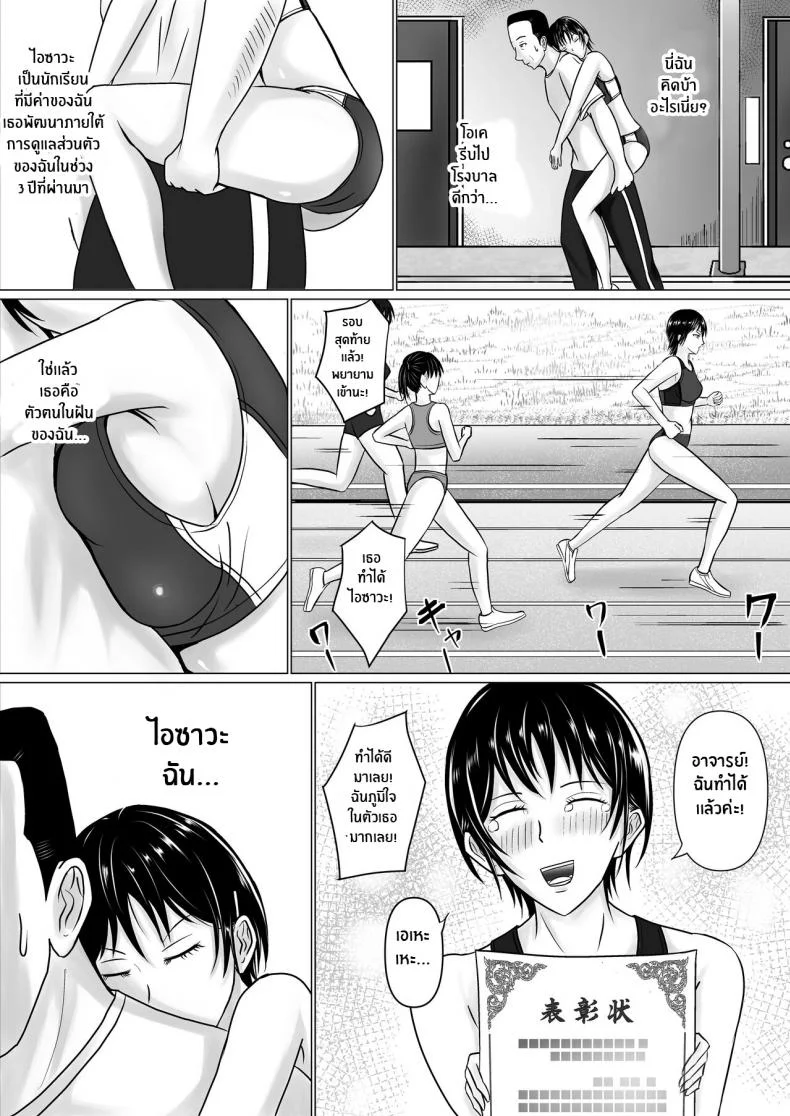 ผมจะปกป้องร่างกายรุ่นพี่เอง [Takino Mishin] Boku ga Senpai no Karada o Mamorunda I Will Protect Senpai’s Body หน้า 9