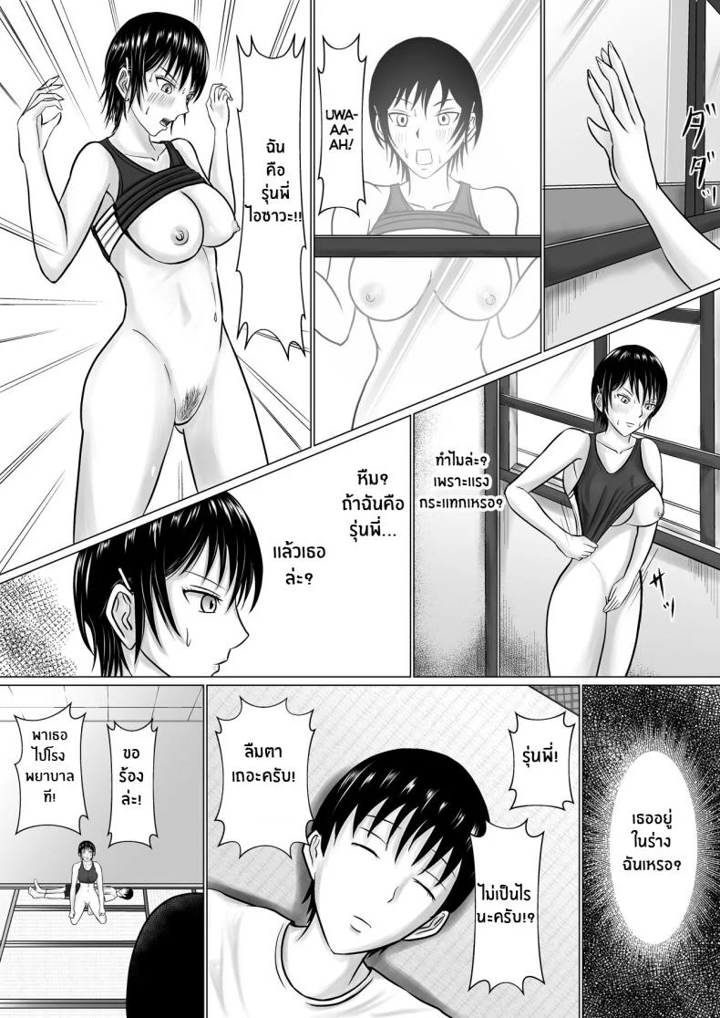 ผมจะปกป้องร่างกายรุ่นพี่เอง [Takino Mishin] Boku ga Senpai no Karada o Mamorunda I Will Protect Senpai’s Body หน้า 20
