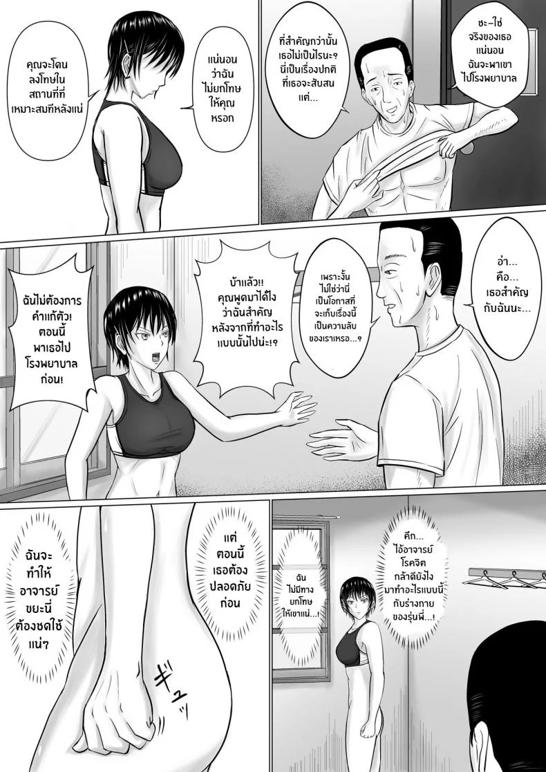 ผมจะปกป้องร่างกายรุ่นพี่เอง [Takino Mishin] Boku ga Senpai no Karada o Mamorunda I Will Protect Senpai’s Body หน้า 21