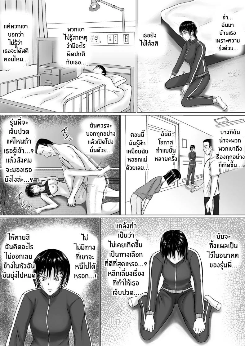ผมจะปกป้องร่างกายรุ่นพี่เอง [Takino Mishin] Boku ga Senpai no Karada o Mamorunda I Will Protect Senpai’s Body หน้า 23