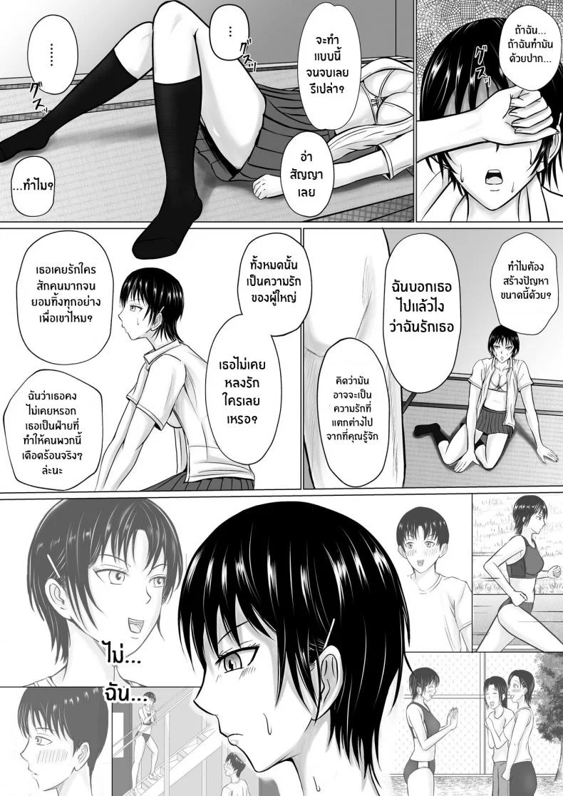 ผมจะปกป้องร่างกายรุ่นพี่เอง [Takino Mishin] Boku ga Senpai no Karada o Mamorunda I Will Protect Senpai’s Body หน้า 32