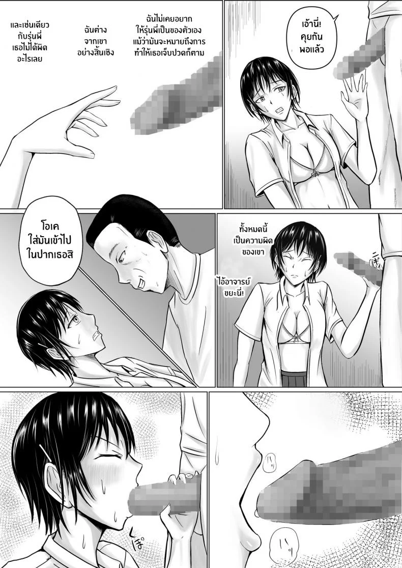 ผมจะปกป้องร่างกายรุ่นพี่เอง [Takino Mishin] Boku ga Senpai no Karada o Mamorunda I Will Protect Senpai’s Body หน้า 33