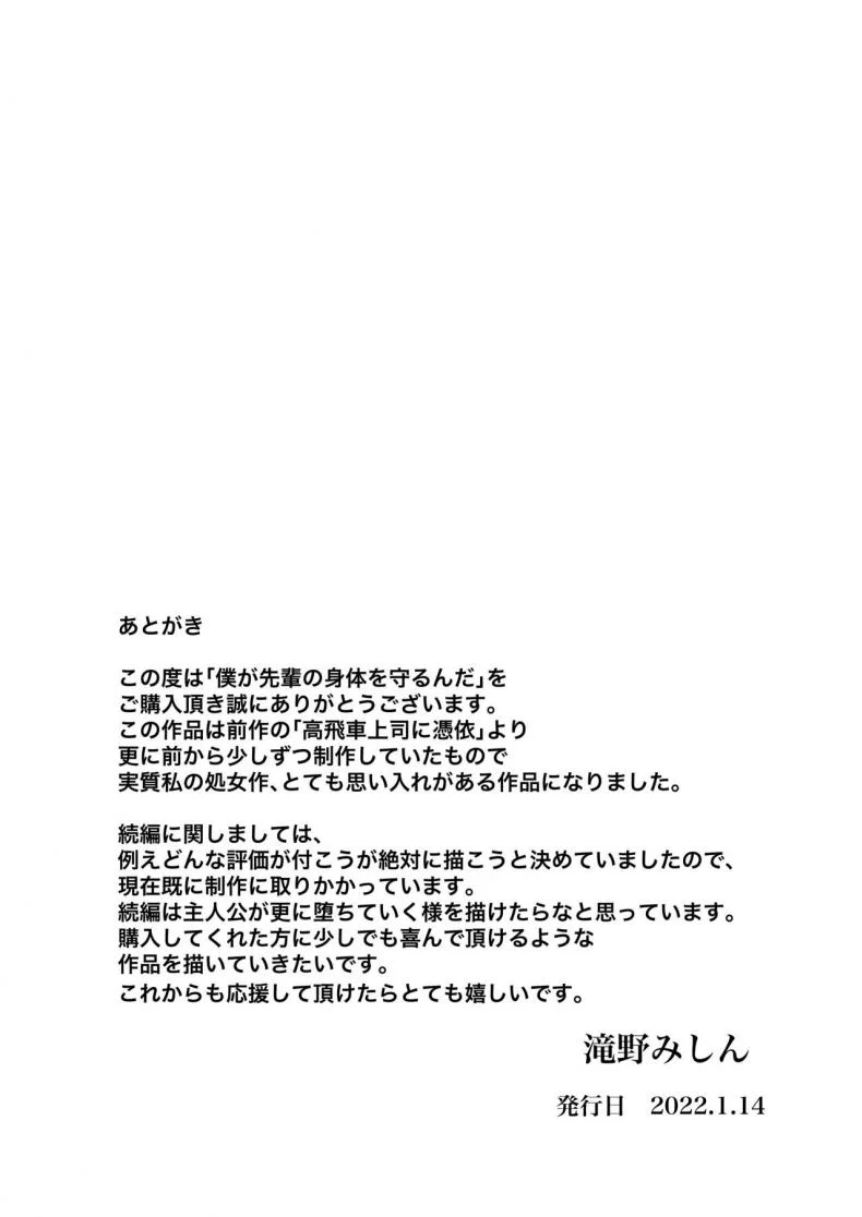 ผมจะปกป้องร่างกายรุ่นพี่เอง [Takino Mishin] Boku ga Senpai no Karada o Mamorunda I Will Protect Senpai’s Body หน้า 54