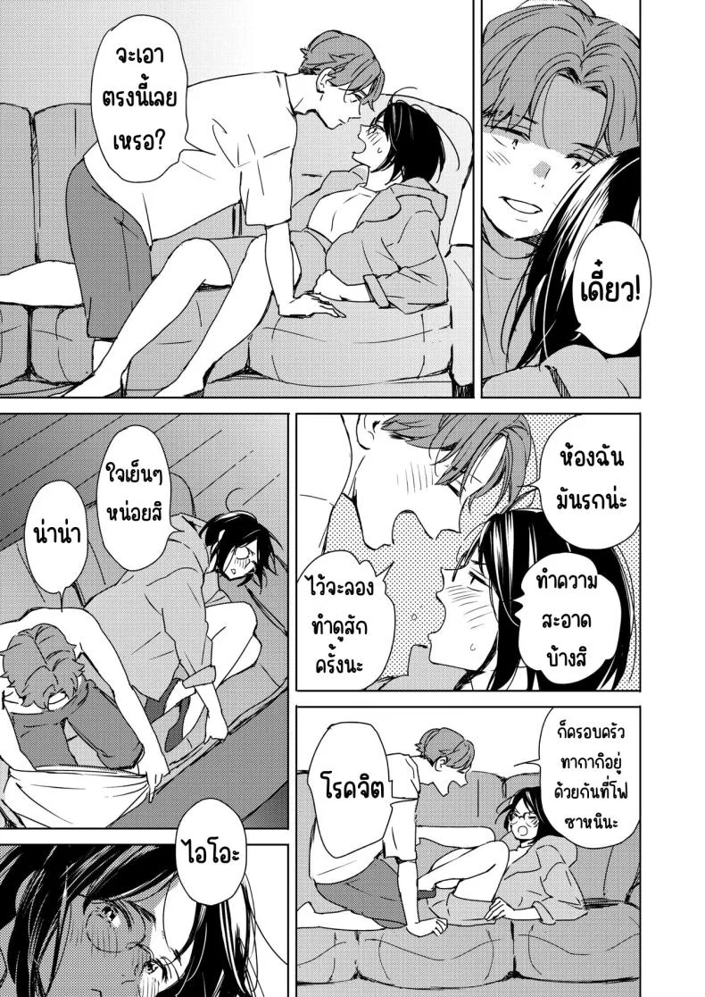 รักแรกเป็นสาวแว่น [Mori Manpei] Hatsukoi Megane หน้า 9