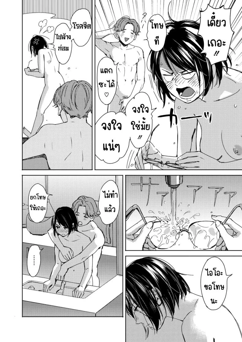 รักแรกเป็นสาวแว่น [Mori Manpei] Hatsukoi Megane หน้า 26