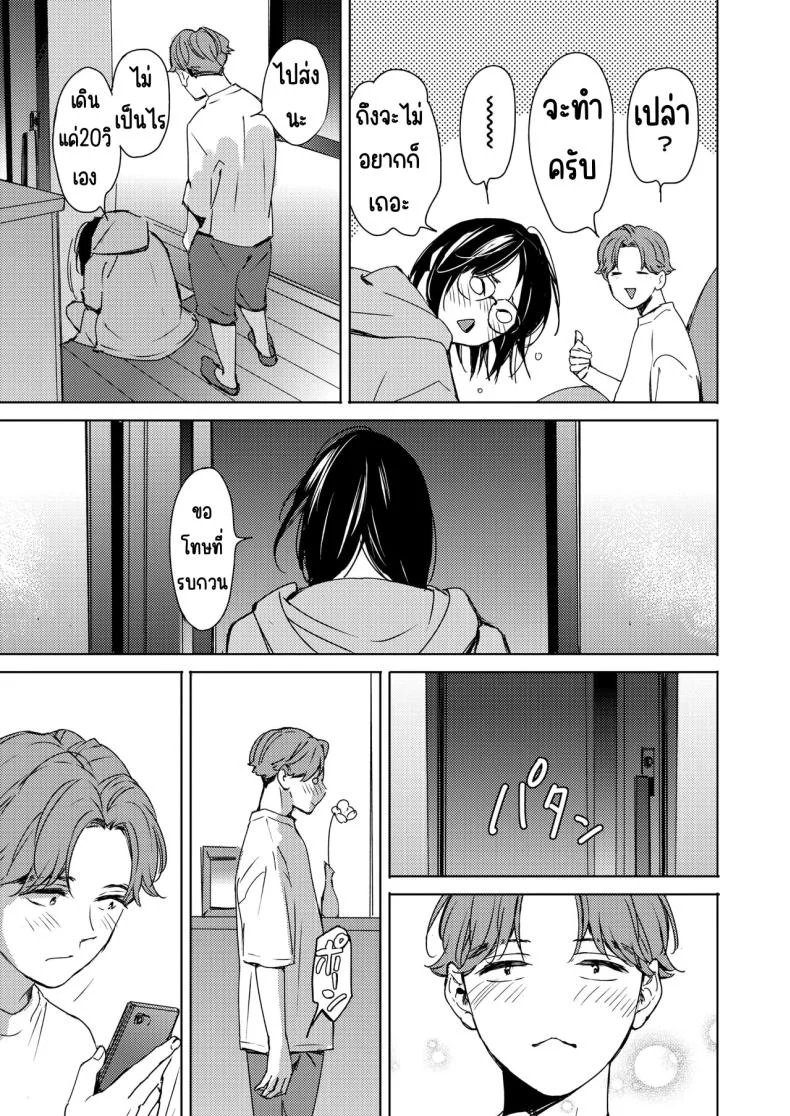รักแรกเป็นสาวแว่น [Mori Manpei] Hatsukoi Megane หน้า 43