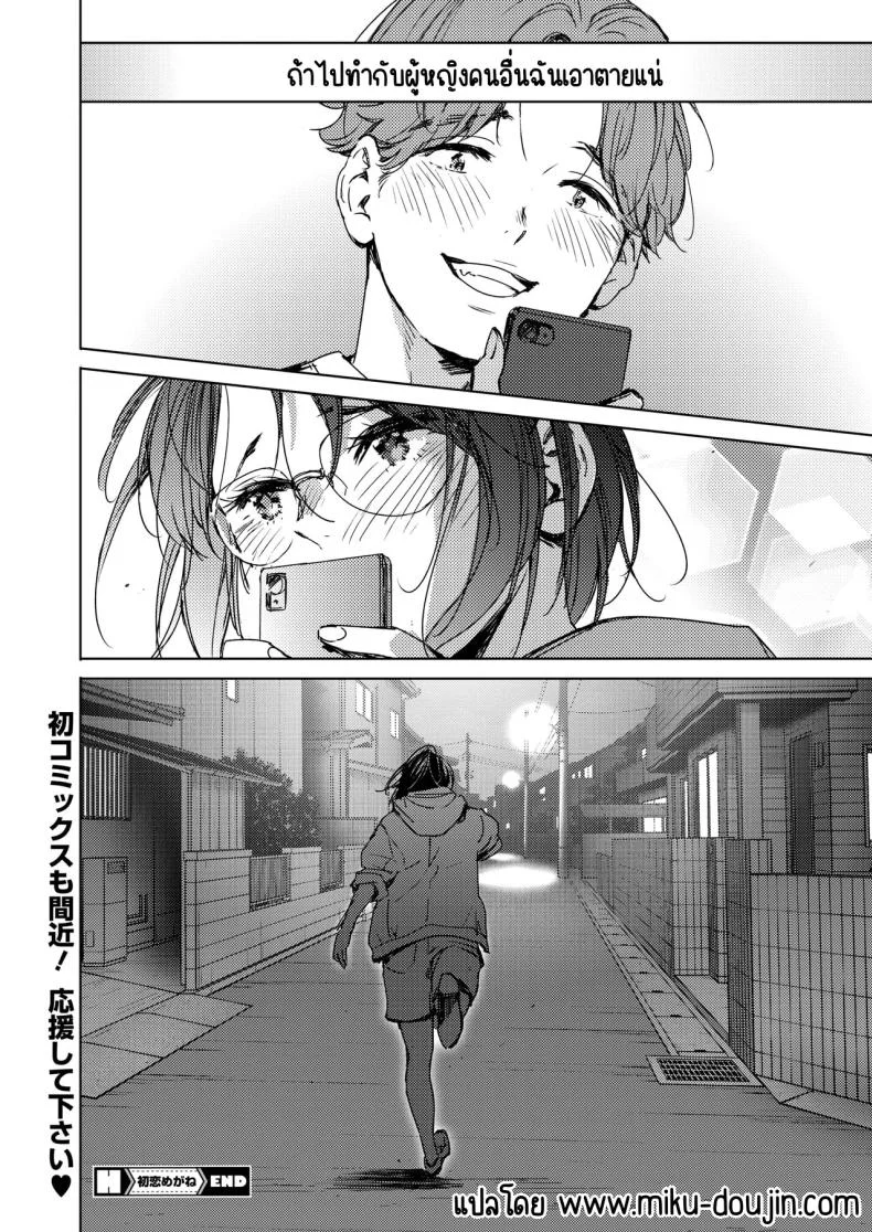 รักแรกเป็นสาวแว่น [Mori Manpei] Hatsukoi Megane หน้า 44