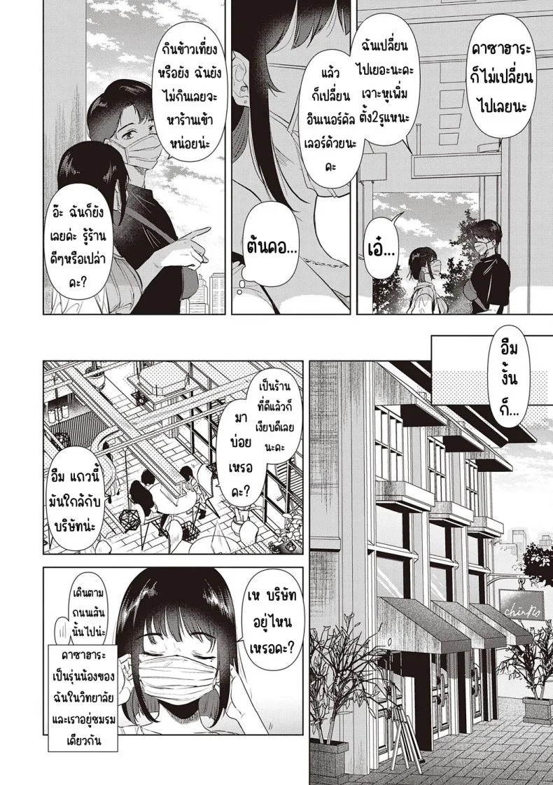 ความทรงจำของครั้งแรก [Momoko] Hatsukano Memoryความทรงจำของครั้งแรก 5 หน้า 4