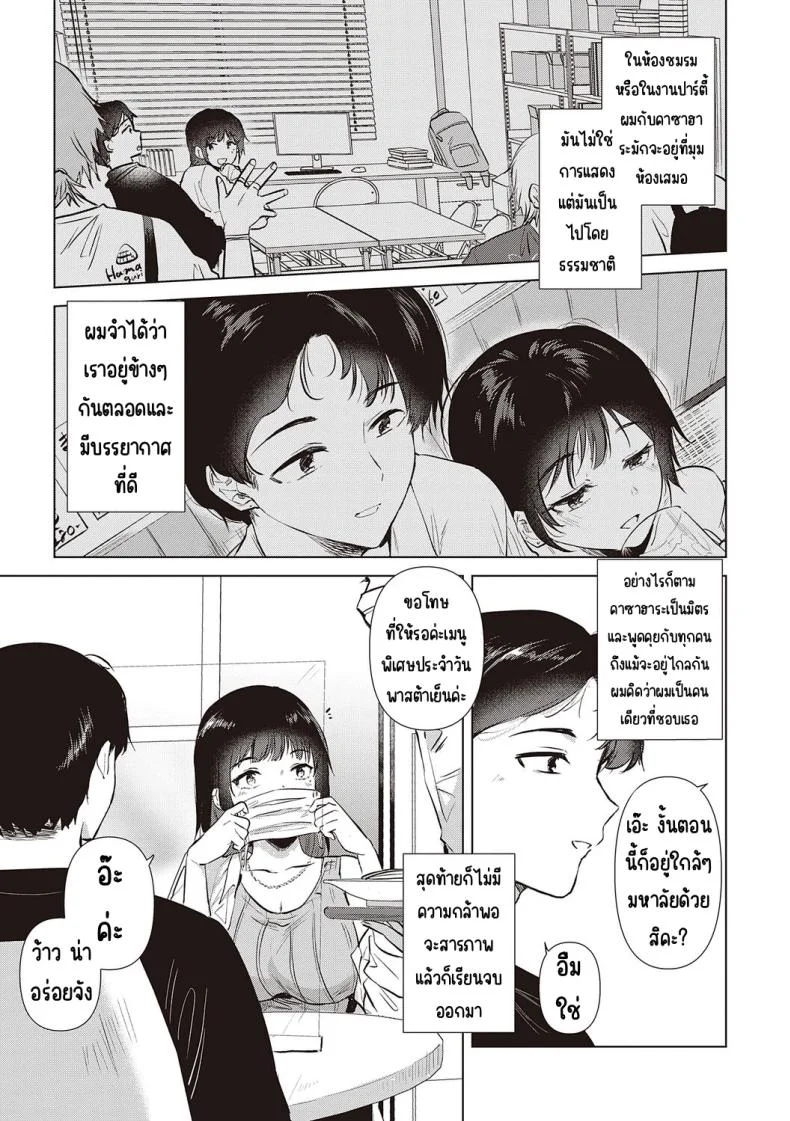 ความทรงจำของครั้งแรก [Momoko] Hatsukano Memoryความทรงจำของครั้งแรก 5 หน้า 5
