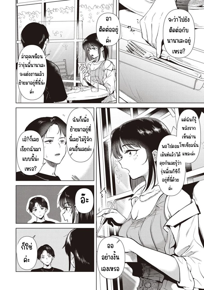 ความทรงจำของครั้งแรก [Momoko] Hatsukano Memoryความทรงจำของครั้งแรก 5 หน้า 6