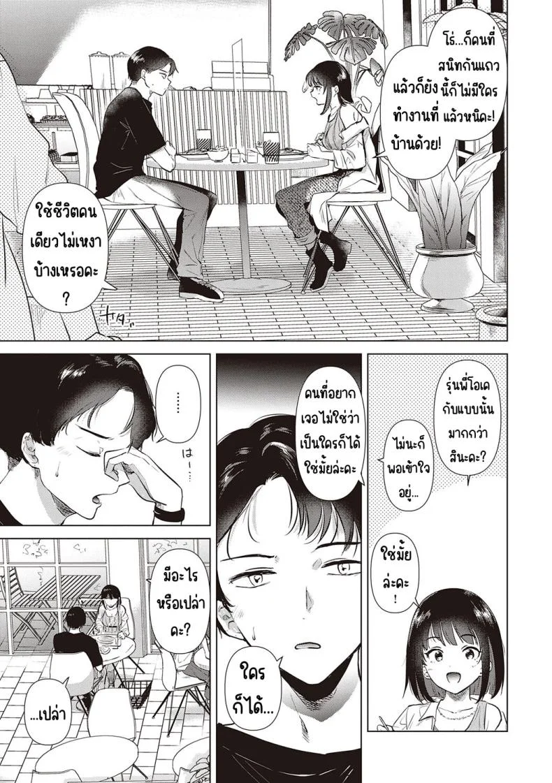ความทรงจำของครั้งแรก [Momoko] Hatsukano Memoryความทรงจำของครั้งแรก 5 หน้า 7