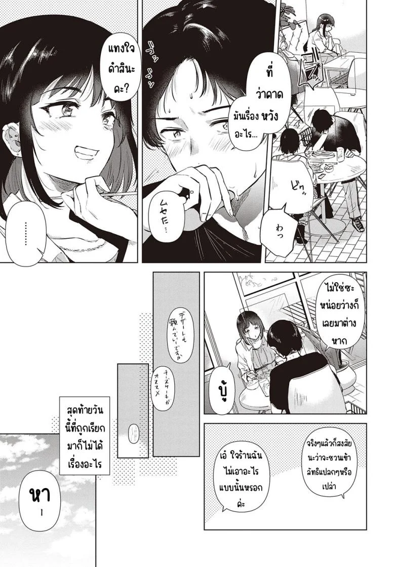 ความทรงจำของครั้งแรก [Momoko] Hatsukano Memoryความทรงจำของครั้งแรก 5 หน้า 9