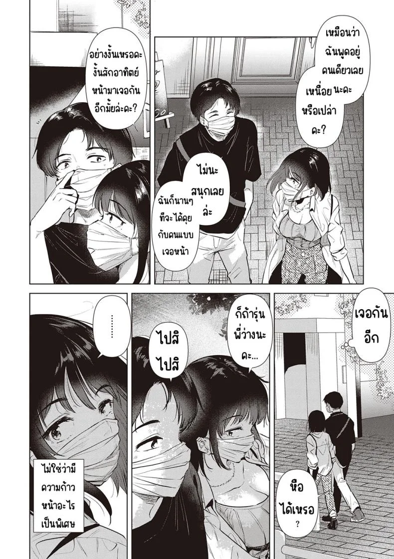 ความทรงจำของครั้งแรก [Momoko] Hatsukano Memoryความทรงจำของครั้งแรก 5 หน้า 10