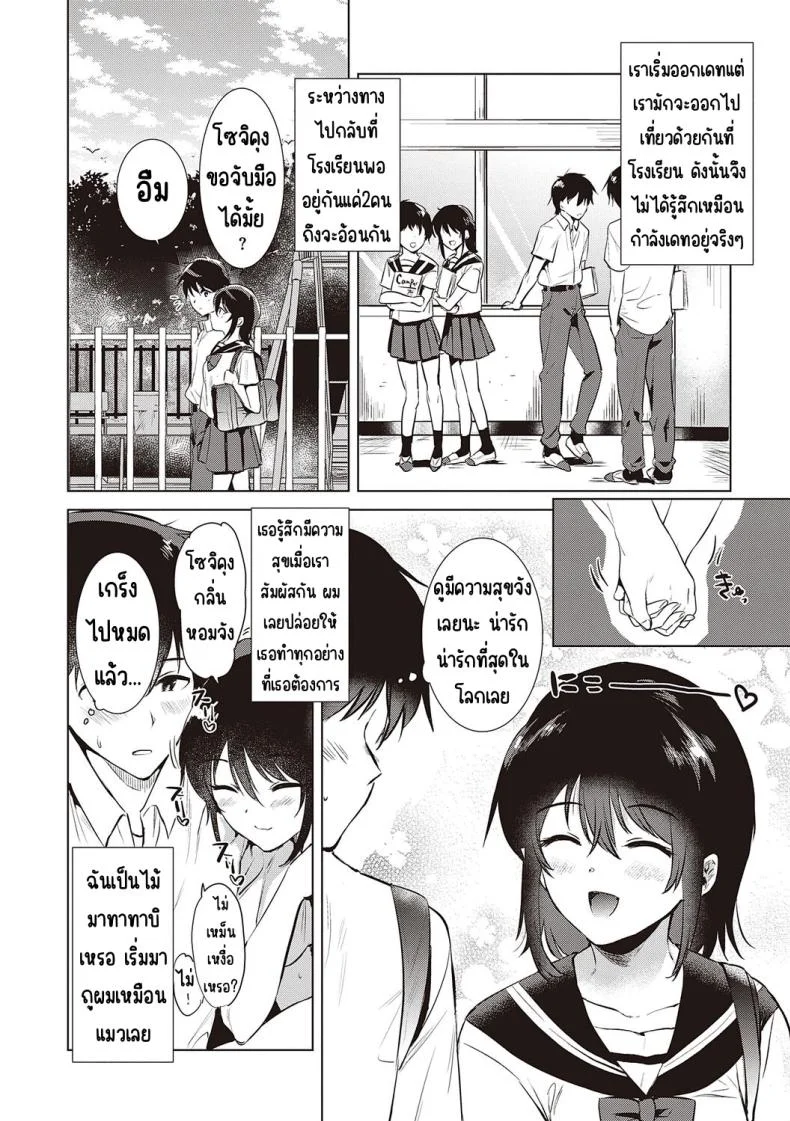 ความทรงจำของครั้งแรก [Momoko] Hatsukano Memoryความทรงจำของครั้งแรก 1 หน้า 6