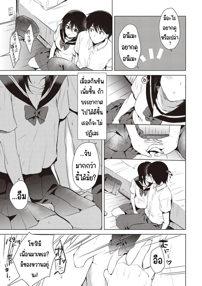 ความทรงจำของครั้งแรก [Momoko] Hatsukano Memoryความทรงจำของครั้งแรก 1 หน้า 7