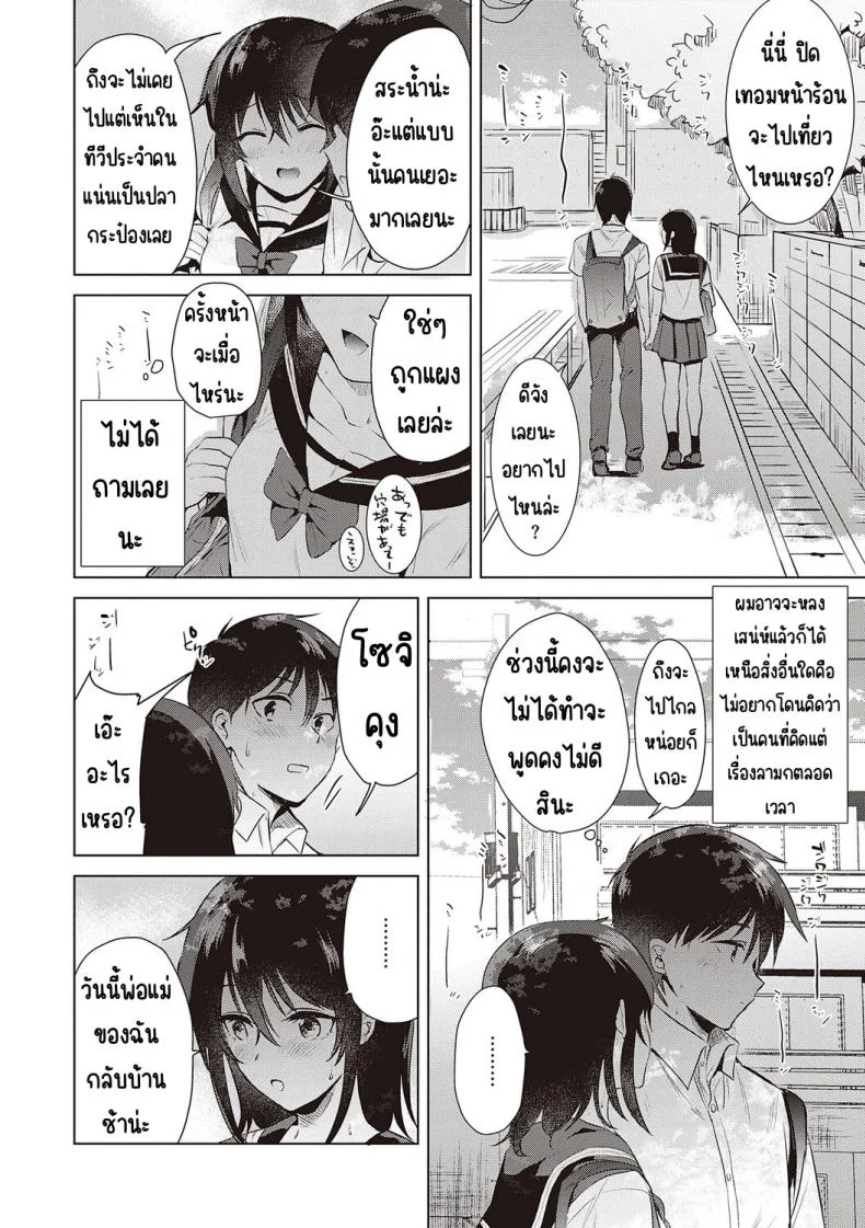 ความทรงจำของครั้งแรก [Momoko] Hatsukano Memoryความทรงจำของครั้งแรก 1 หน้า 10