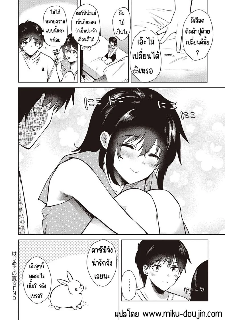 ความทรงจำของครั้งแรก [Momoko] Hatsukano Memoryความทรงจำของครั้งแรก 1 หน้า 28