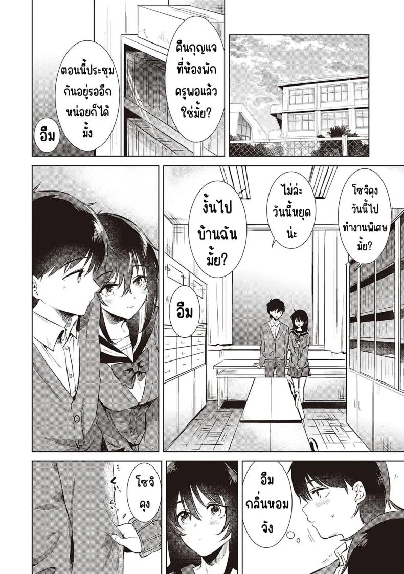 ความทรงจำของครั้งแรก [Momoko] Hatsukano Memoryความทรงจำของครั้งแรก 2 หน้า 6