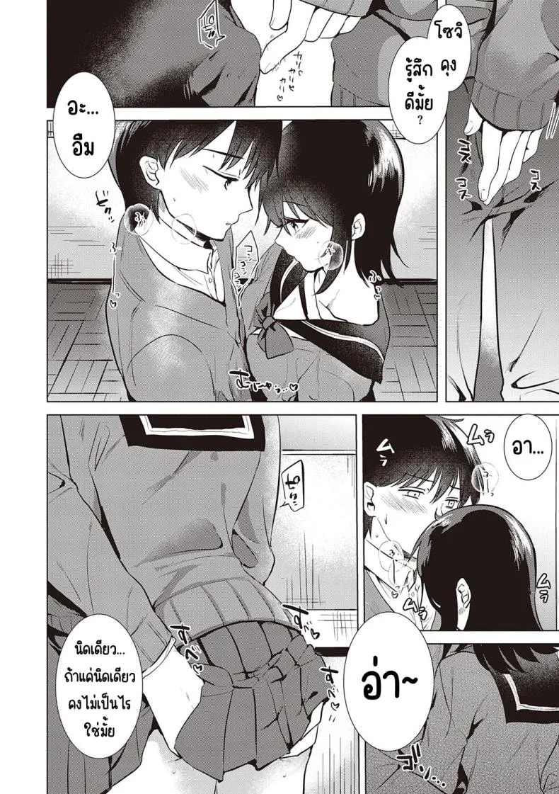 ความทรงจำของครั้งแรก [Momoko] Hatsukano Memoryความทรงจำของครั้งแรก 2 หน้า 10