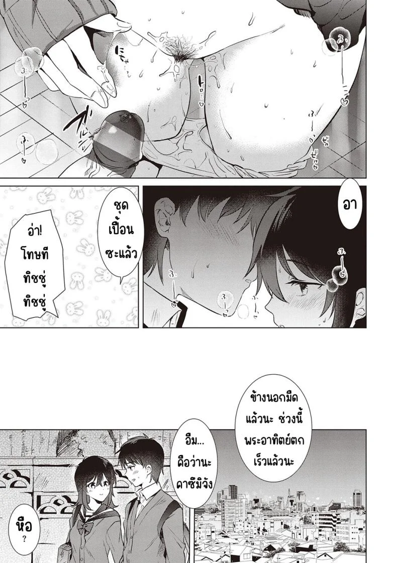 ความทรงจำของครั้งแรก [Momoko] Hatsukano Memoryความทรงจำของครั้งแรก 2 หน้า 23