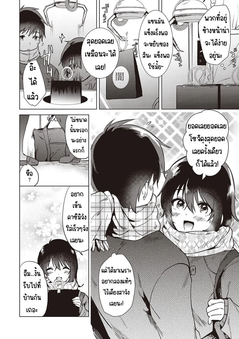 ความทรงจำของครั้งแรก [Momoko] Hatsukano Memoryความทรงจำของครั้งแรก 3 หน้า 4