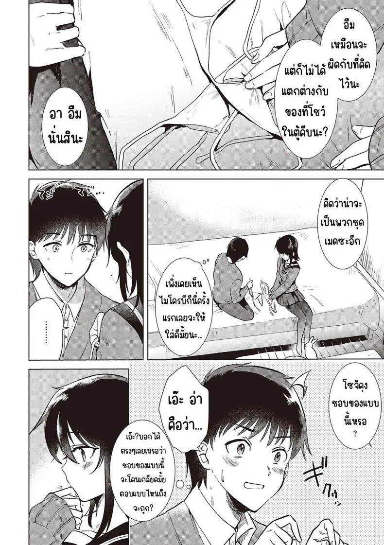 ความทรงจำของครั้งแรก [Momoko] Hatsukano Memoryความทรงจำของครั้งแรก 3 หน้า 6