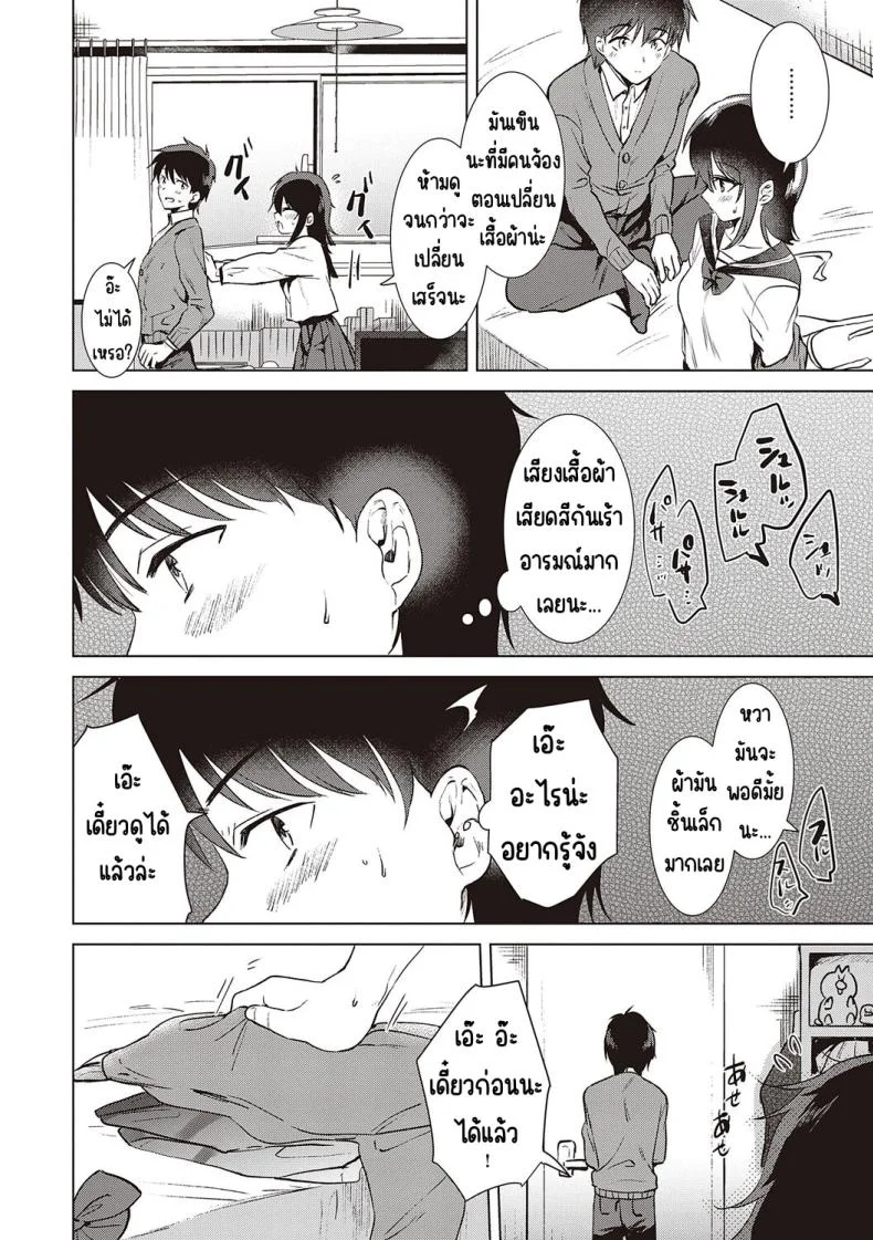 ความทรงจำของครั้งแรก [Momoko] Hatsukano Memoryความทรงจำของครั้งแรก 3 หน้า 8