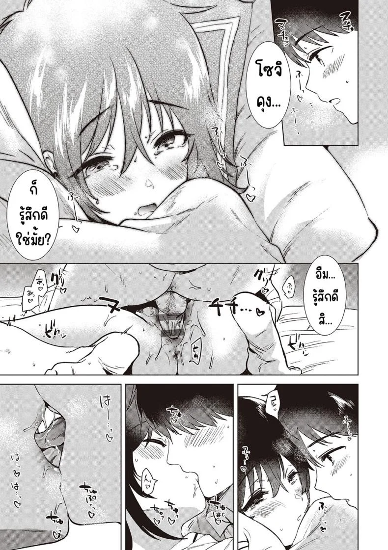 ความทรงจำของครั้งแรก [Momoko] Hatsukano Memoryความทรงจำของครั้งแรก 3 หน้า 21