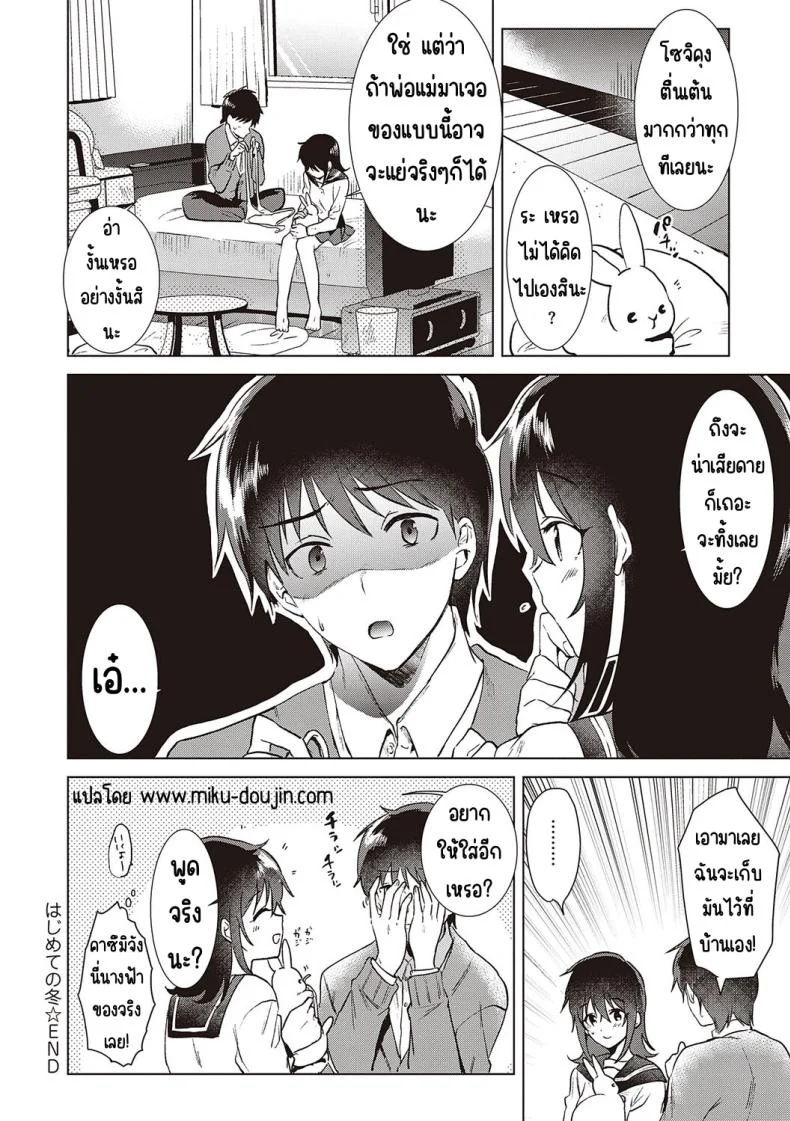 ความทรงจำของครั้งแรก [Momoko] Hatsukano Memoryความทรงจำของครั้งแรก 3 หน้า 24