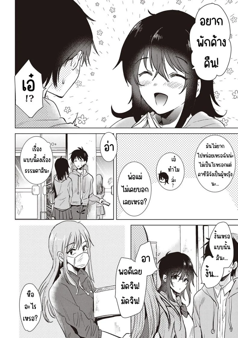 ความทรงจำของครั้งแรก [Momoko] Hatsukano Memoryความทรงจำของครั้งแรก 4 หน้า 4