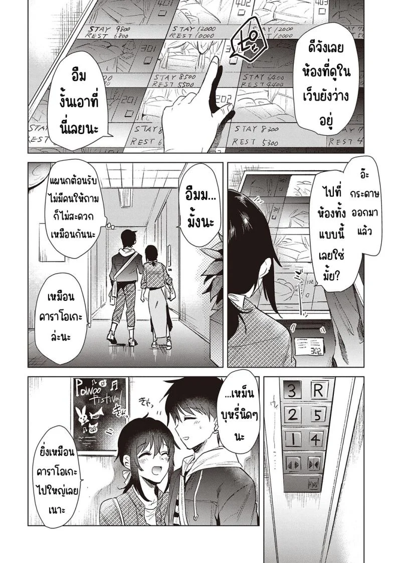 ความทรงจำของครั้งแรก [Momoko] Hatsukano Memoryความทรงจำของครั้งแรก 4 หน้า 8