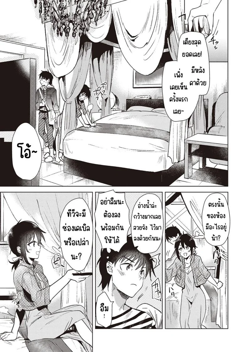 ความทรงจำของครั้งแรก [Momoko] Hatsukano Memoryความทรงจำของครั้งแรก 4 หน้า 9