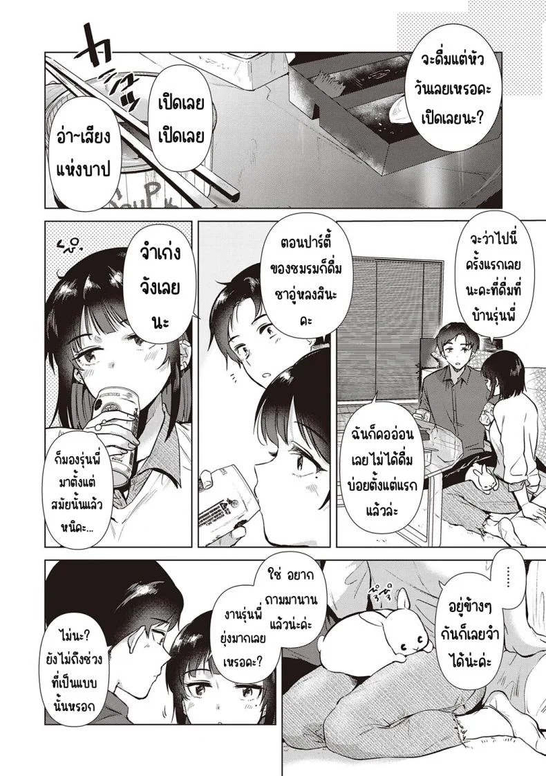 ความทรงจำของครั้งแรก [Momoko] Hatsukano Memoryความทรงจำของครั้งแรก 6 หน้า 4