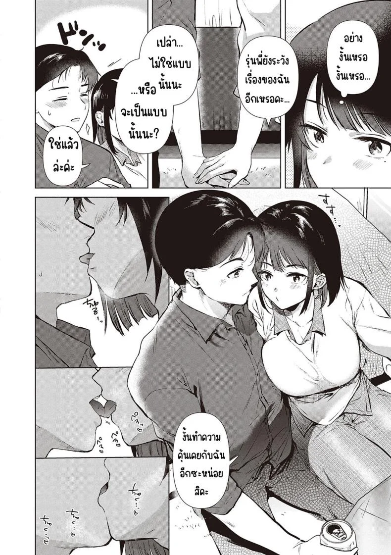 ความทรงจำของครั้งแรก [Momoko] Hatsukano Memoryความทรงจำของครั้งแรก 6 หน้า 6