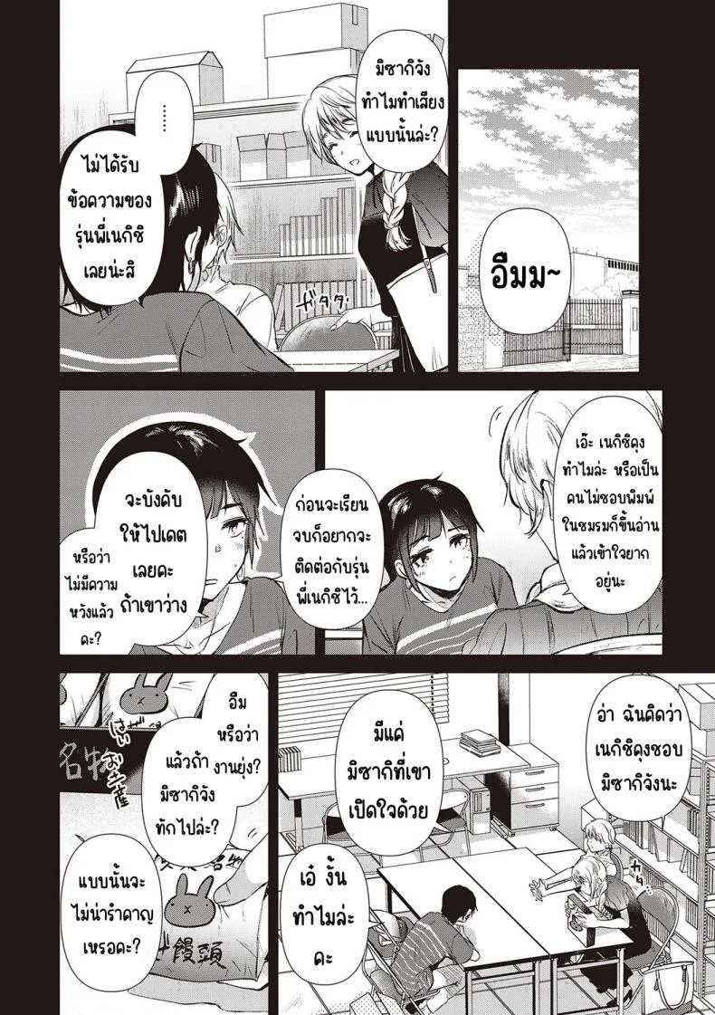 ความทรงจำของครั้งแรก [Momoko] Hatsukano Memoryความทรงจำของครั้งแรก 6 หน้า 26