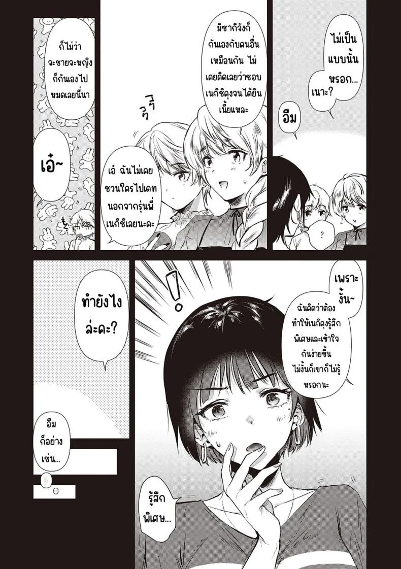 ความทรงจำของครั้งแรก [Momoko] Hatsukano Memoryความทรงจำของครั้งแรก 6 หน้า 27