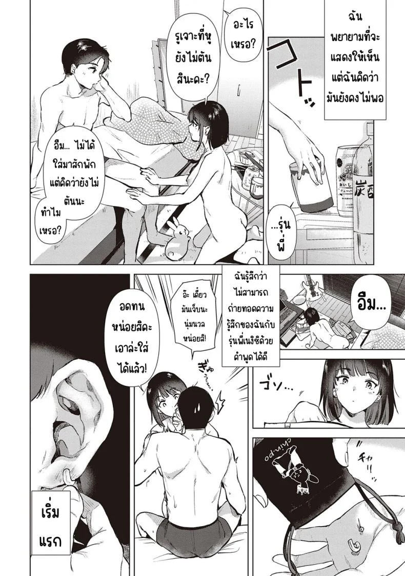 ความทรงจำของครั้งแรก [Momoko] Hatsukano Memoryความทรงจำของครั้งแรก 6 หน้า 28