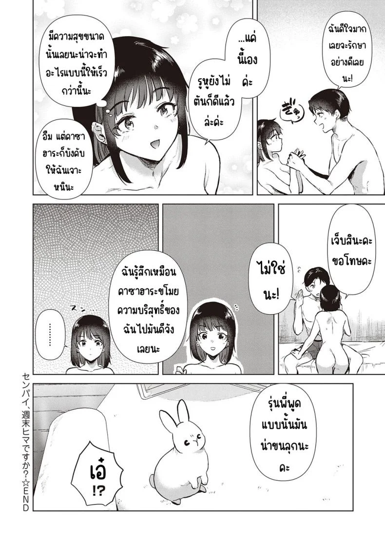 ความทรงจำของครั้งแรก [Momoko] Hatsukano Memoryความทรงจำของครั้งแรก 6 หน้า 30