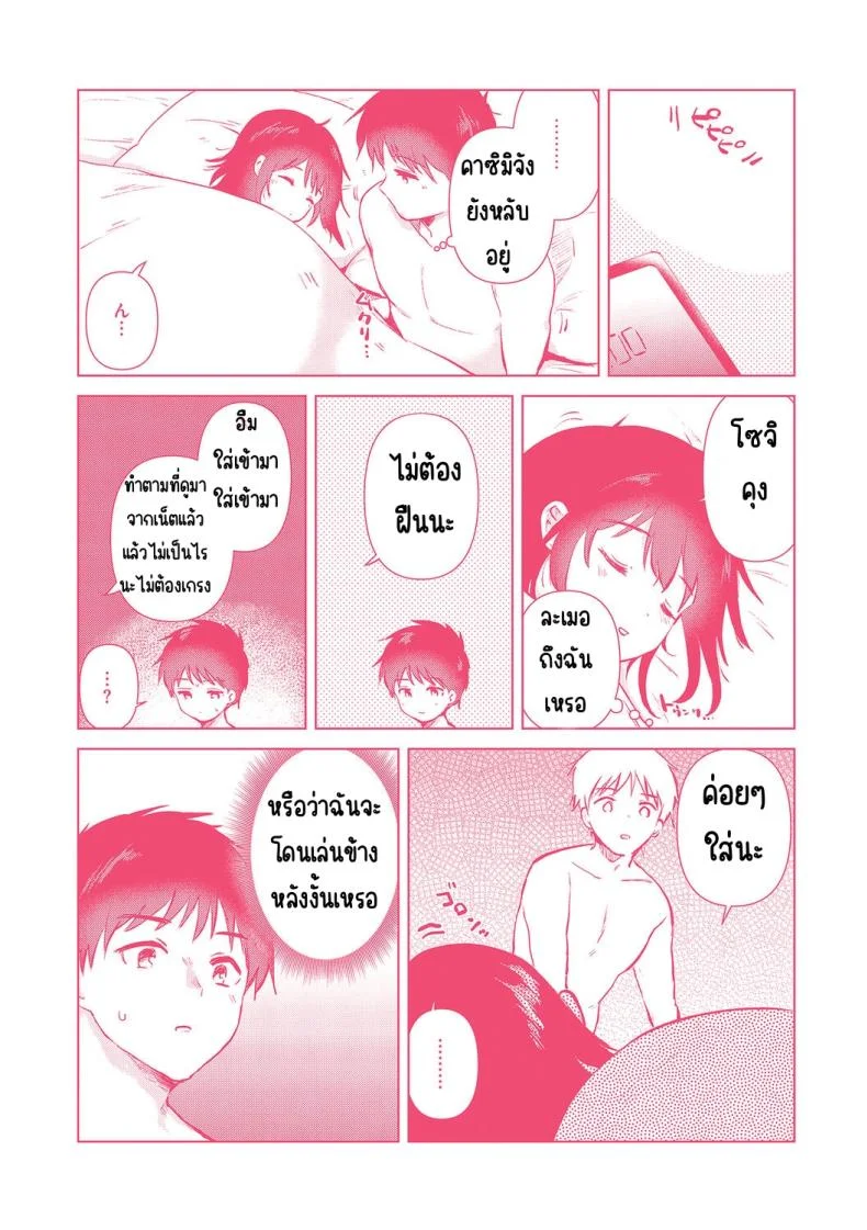 ความทรงจำของครั้งแรก [Momoko] Hatsukano Memoryความทรงจำของครั้งแรก 6 หน้า 37