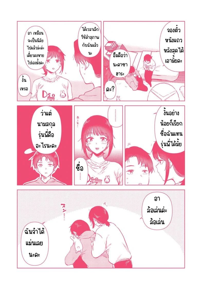 ความทรงจำของครั้งแรก [Momoko] Hatsukano Memoryความทรงจำของครั้งแรก 6 หน้า 38