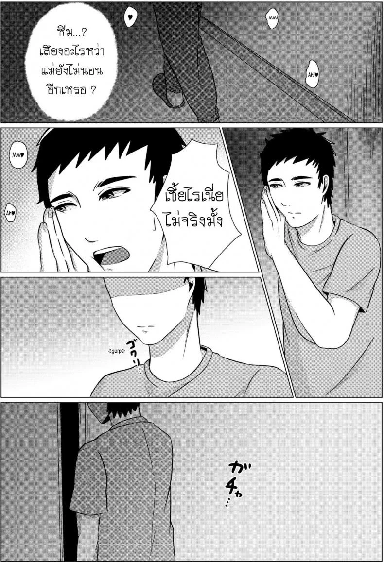 คืนข้ามเส้นแม่ลูก [Fuwatoro Opanchu Cake] Yobai kara Hajimaru Haha to Musuko no Fuufu Seikatsu Late night visit leads mother and son to marital relations หน้า 4