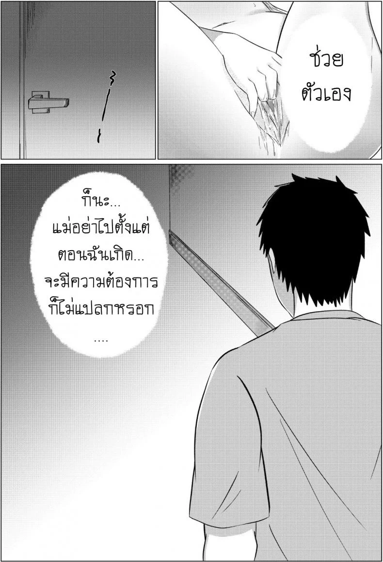 คืนข้ามเส้นแม่ลูก [Fuwatoro Opanchu Cake] Yobai kara Hajimaru Haha to Musuko no Fuufu Seikatsu Late night visit leads mother and son to marital relations หน้า 6