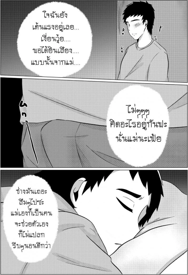 คืนข้ามเส้นแม่ลูก [Fuwatoro Opanchu Cake] Yobai kara Hajimaru Haha to Musuko no Fuufu Seikatsu Late night visit leads mother and son to marital relations หน้า 7