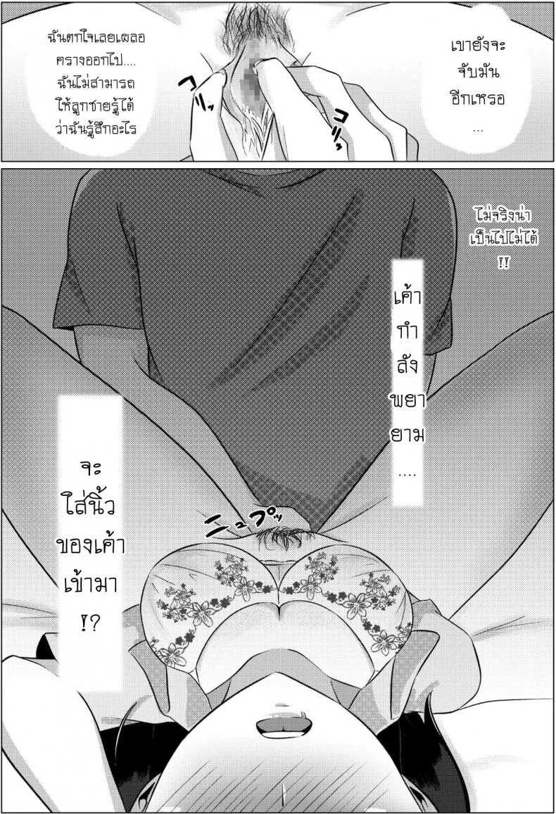 คืนข้ามเส้นแม่ลูก [Fuwatoro Opanchu Cake] Yobai kara Hajimaru Haha to Musuko no Fuufu Seikatsu Late night visit leads mother and son to marital relations หน้า 14